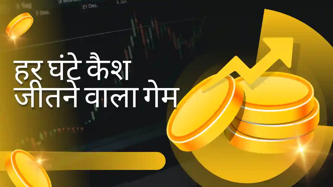 Paisa Jitne Wala Game 2025