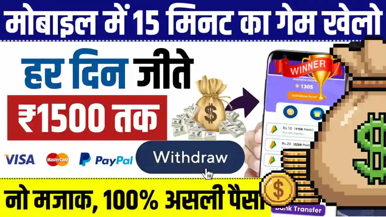 Paisa Jitne Wala Game 2025