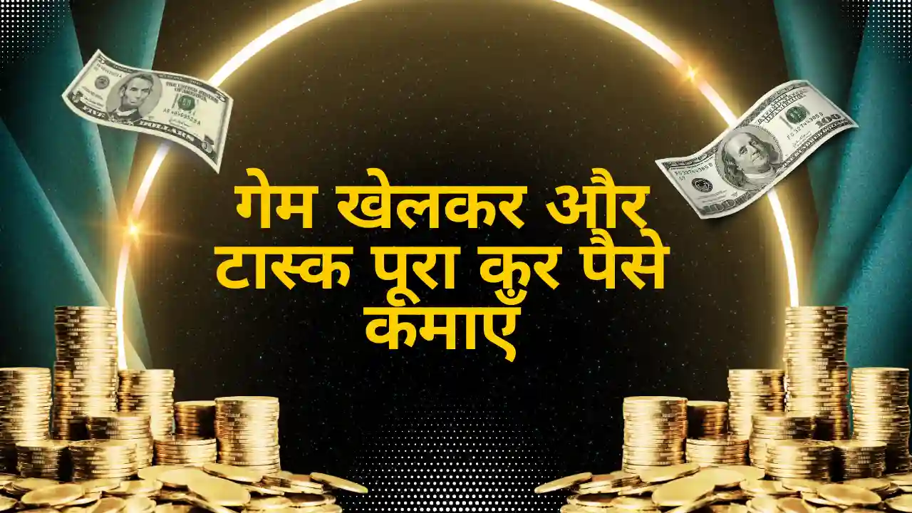 Paisa Jitne Wala Game 2025