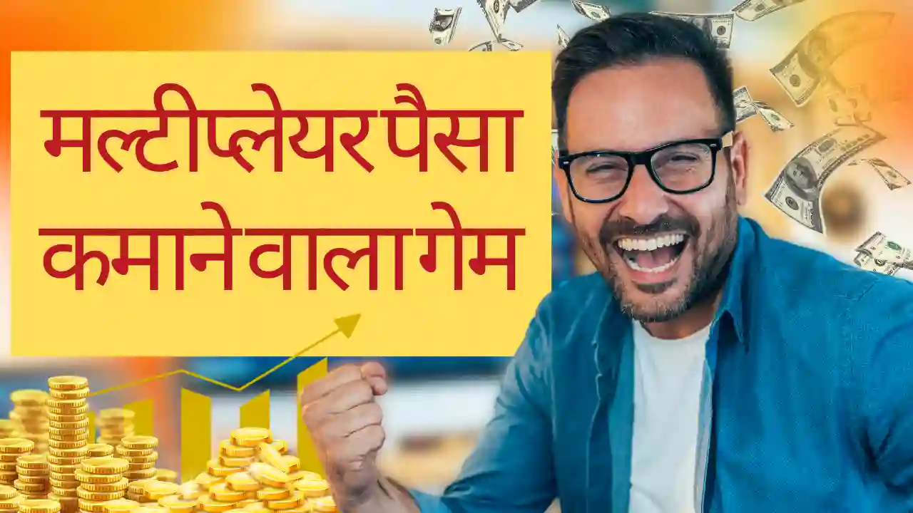 Paisa Jitne Wala Game 2025